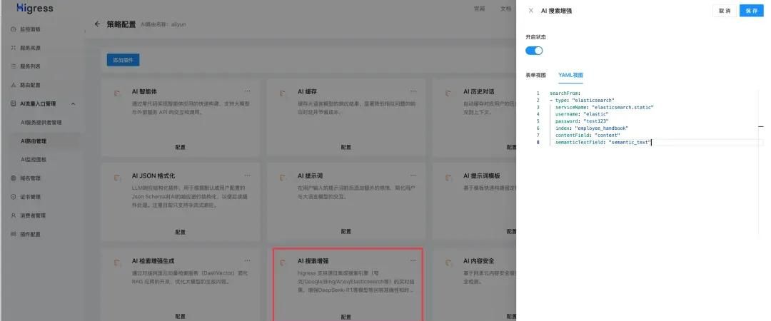 使用 LangChain + Higress + Elasticsearch 构建 RAG 应用