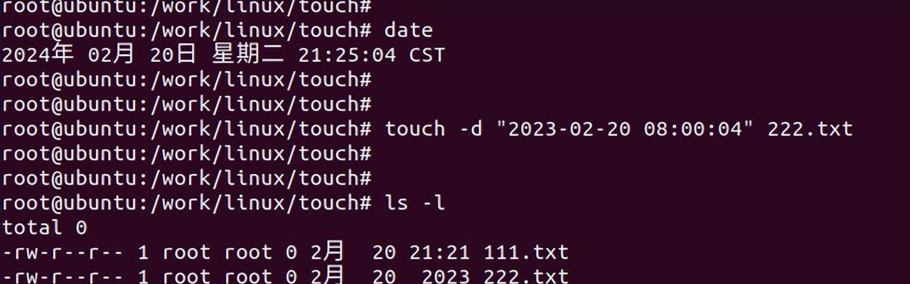 linux基础命令之touch命令