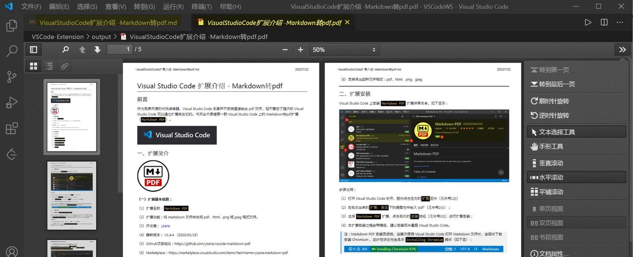 Visual Studio Code 扩展介绍 - Markdown转pdf