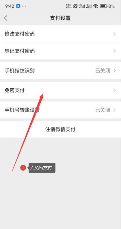 微信自动扣费怎么关闭自动续费