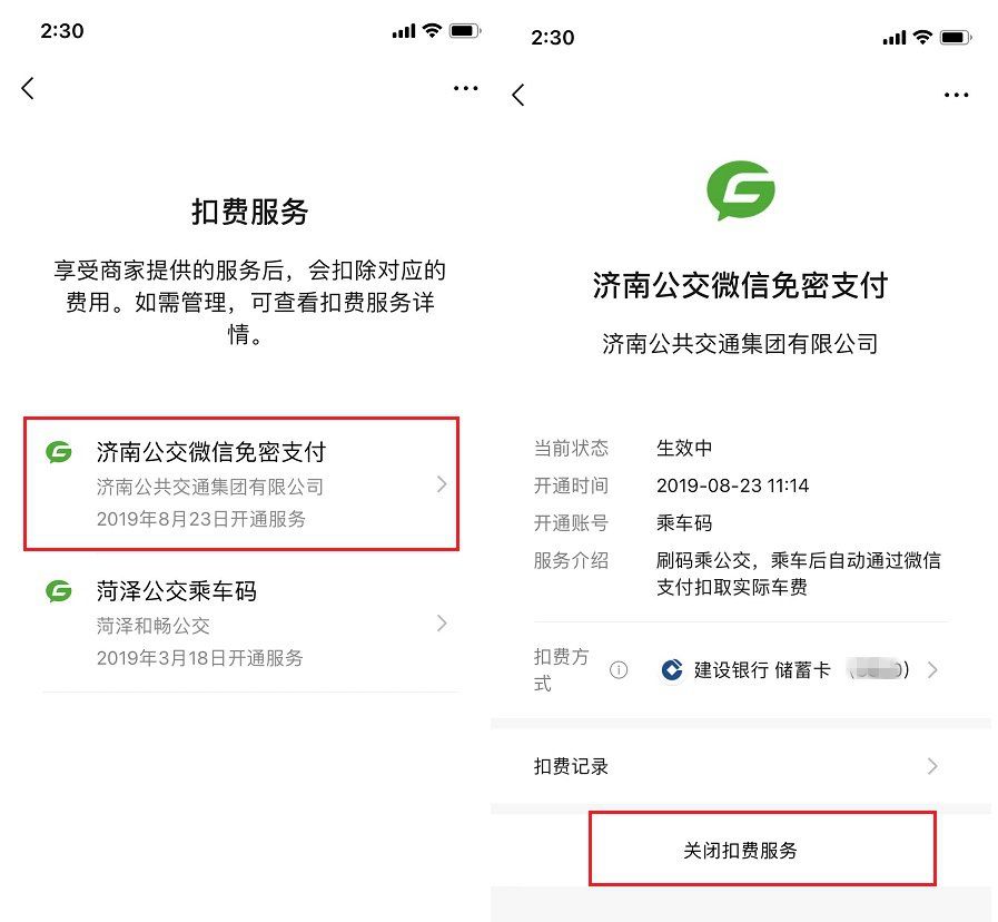 App提前自动续费怎么关闭?App自动续费关闭方法