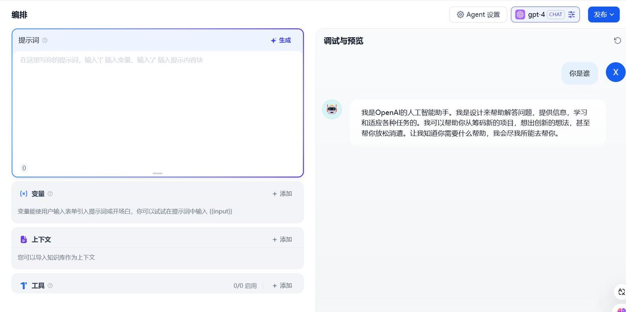 Dify大模型应用平台:设置模型接入