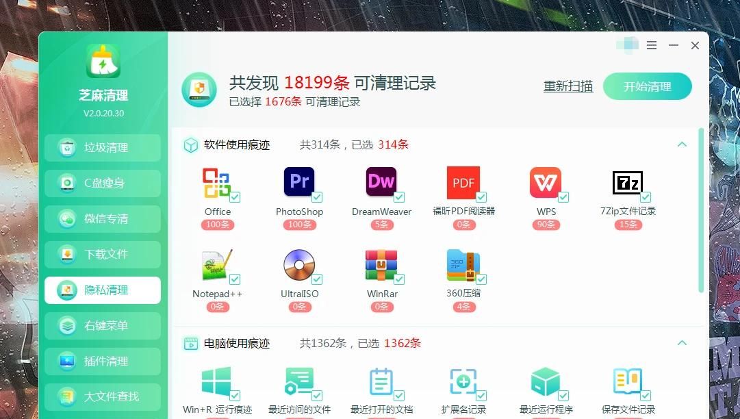 C盘清理就要这么好用! 彻底清理干净!芝麻清理新版功能更强劲!