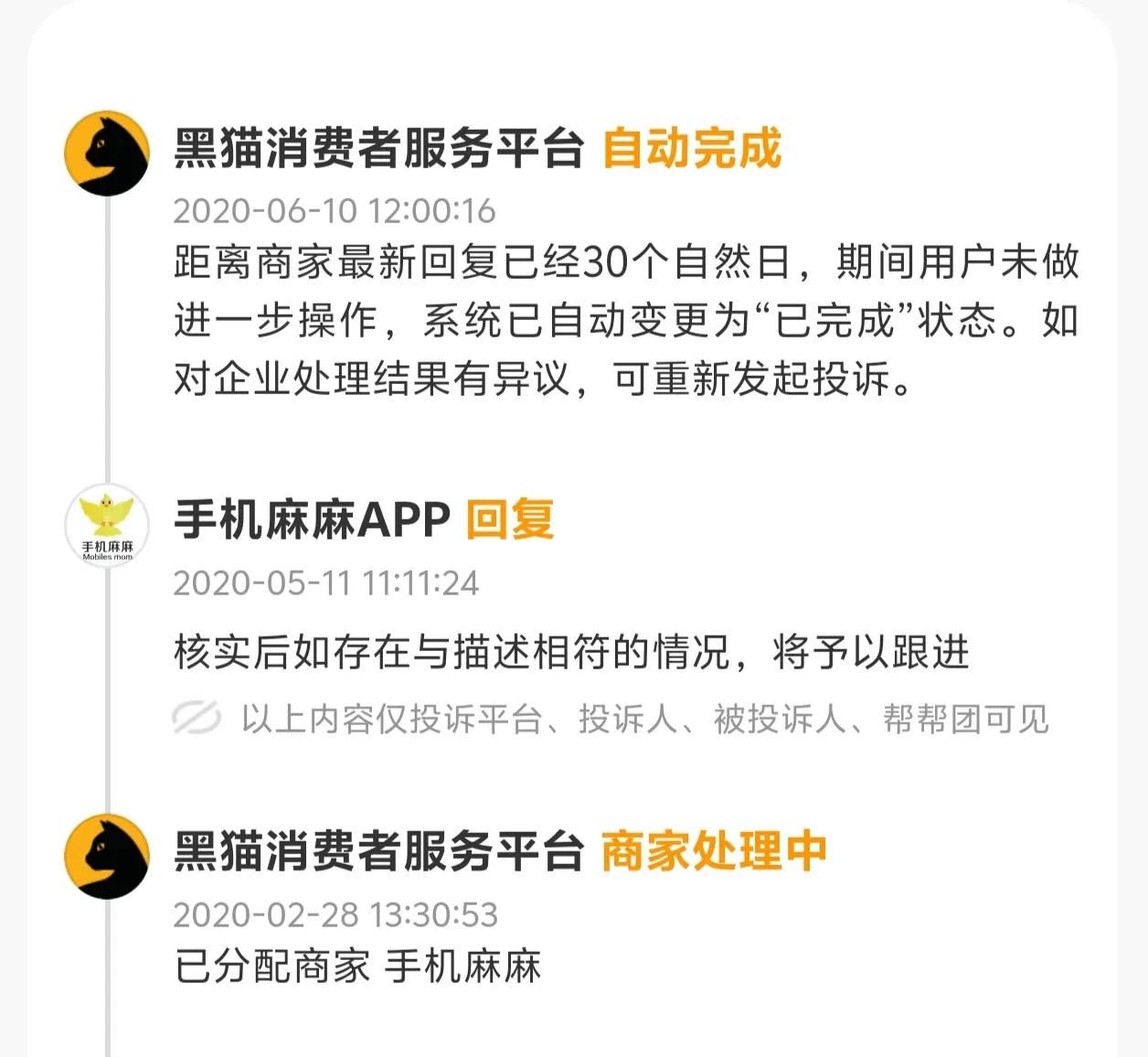 爱奇艺自动续费扣款怎么办?黑猫投诉包退款,附申请退款详细流程