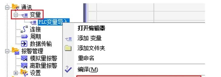 WinCC Flexible Smart快速导入 Smart PLC变量