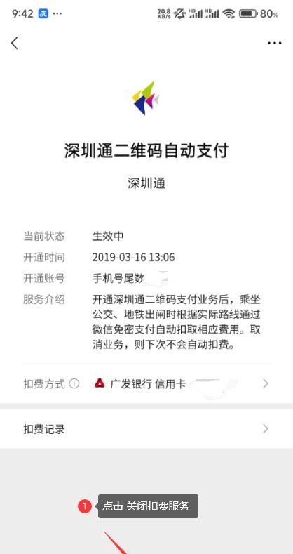 微信自动扣费怎么关闭自动续费