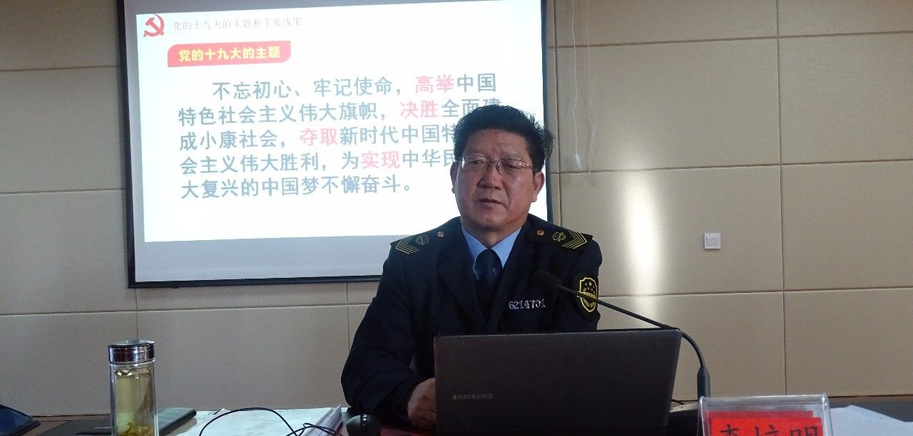 县食药监局开展全县食药监系统党的十九大精神宣讲暨食品药品监管业务培训