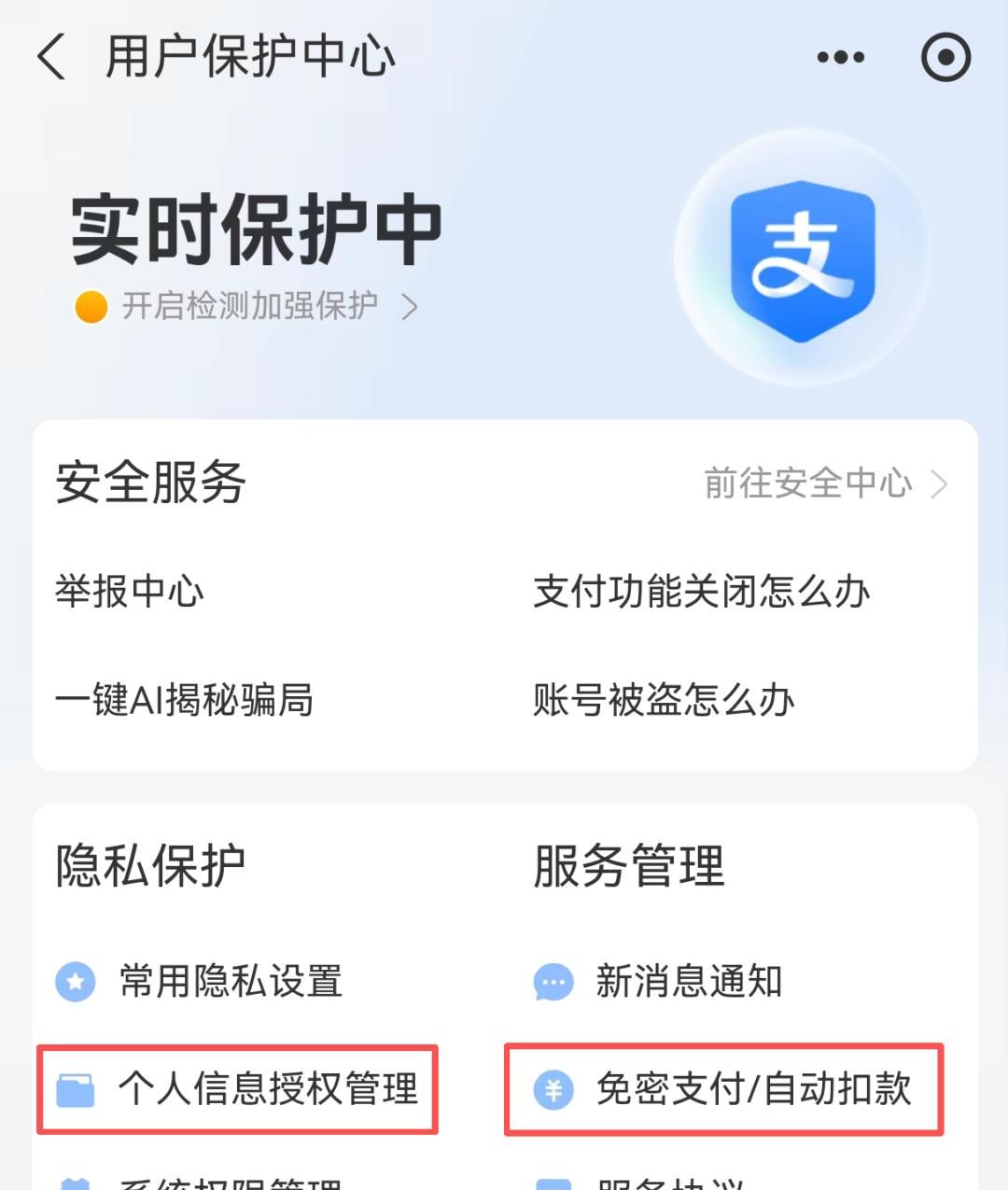 冲上热搜!赶紧关闭这个设置,有人被“偷”不少钱