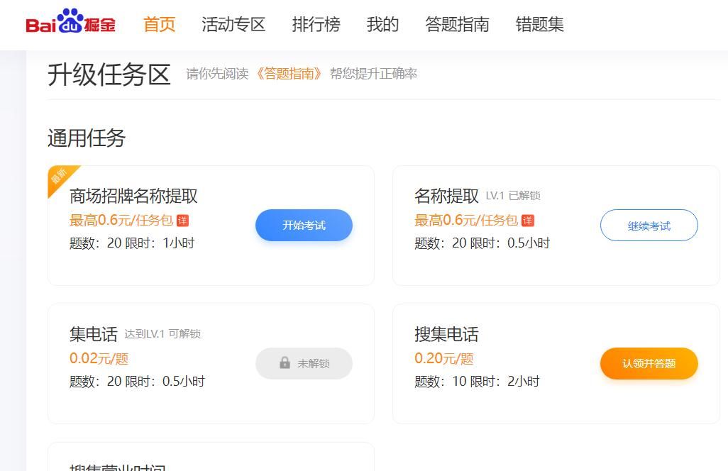 亲测可行的几个挣零花钱的任务网站-不是广告!