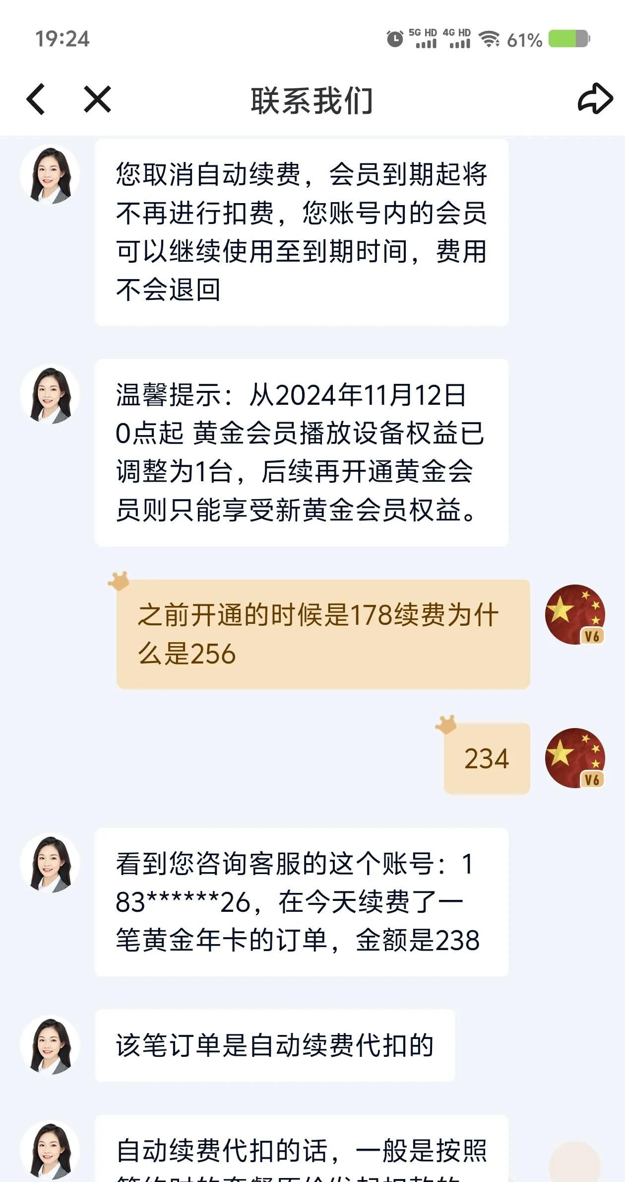 爱奇艺自动续费扣款怎么办?黑猫投诉包退款,附申请退款详细流程