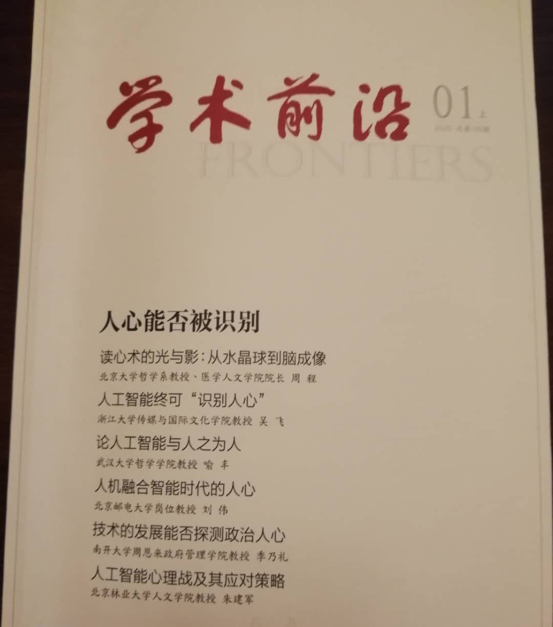 吴飞：人工智能终可“识别人心”