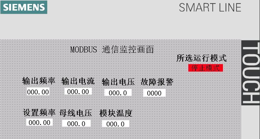 触摸屏与变频器直接MODBUS通信，你会吗？一个案例充分理解！