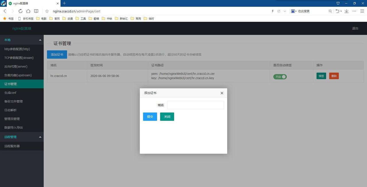 开源Nginx可视化配置工具,快速搞定Nginx配置难题