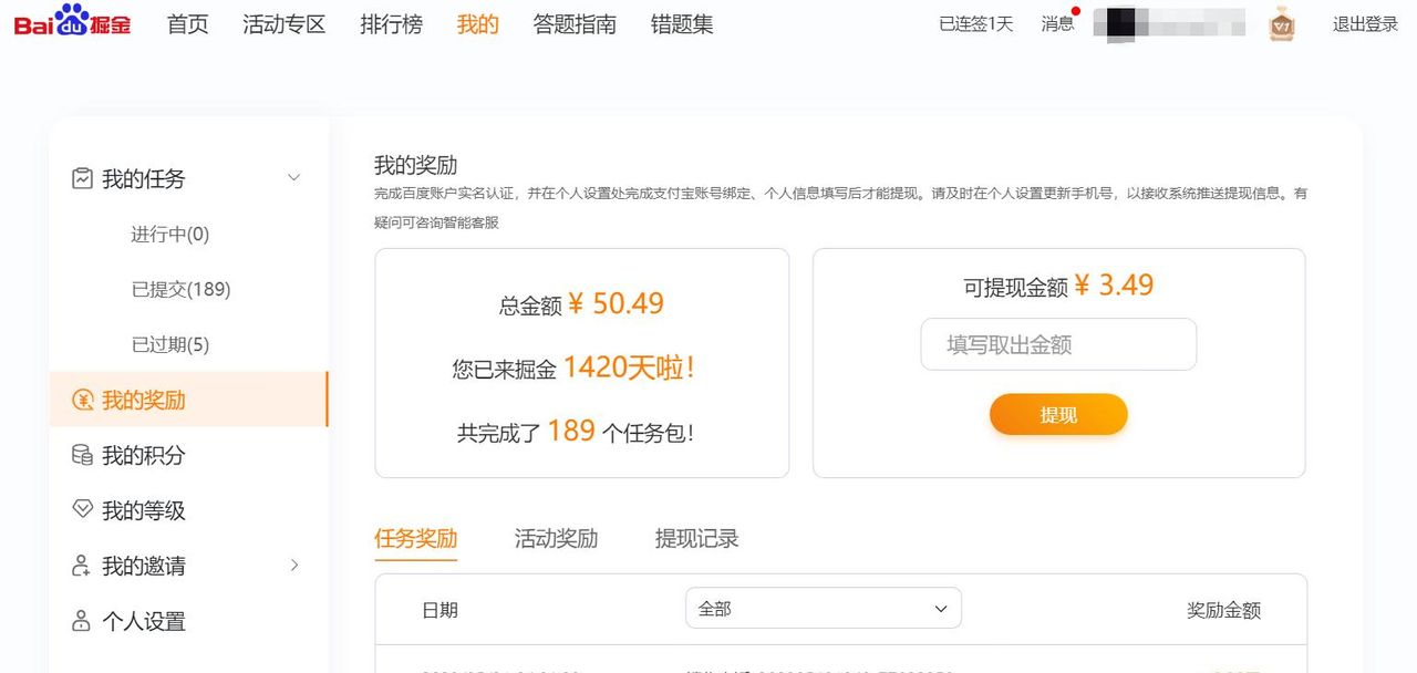 亲测可行的几个挣零花钱的任务网站-不是广告!