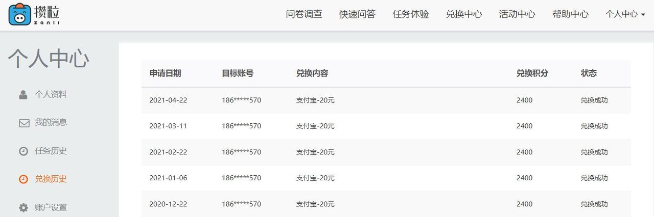 亲测可行的几个挣零花钱的任务网站-不是广告！