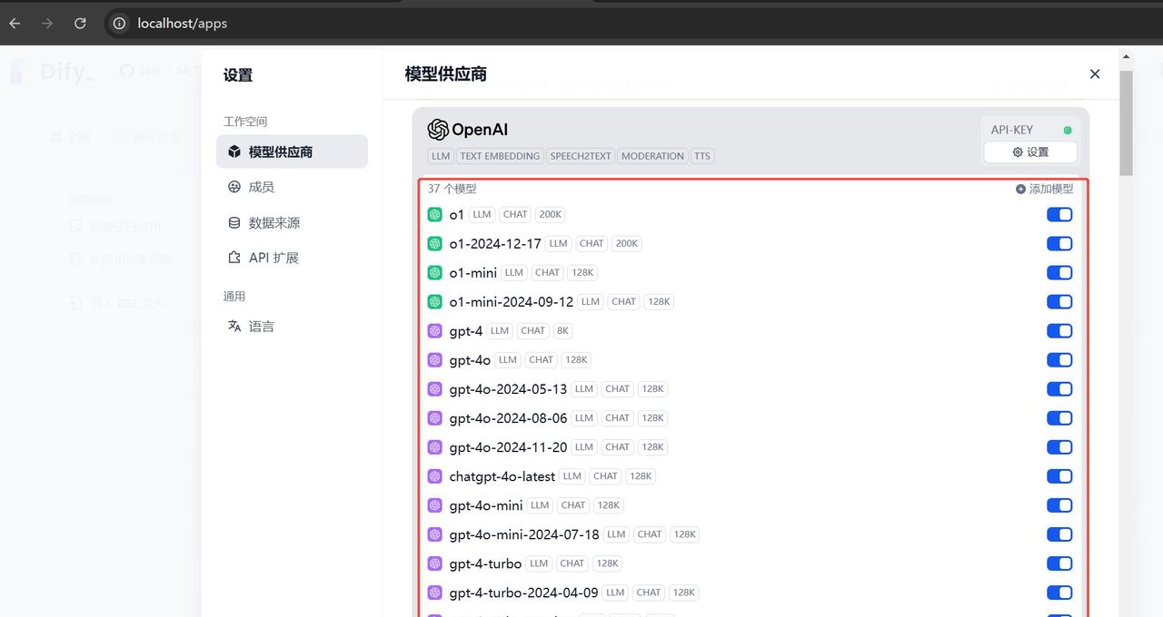 Dify大模型应用平台:设置模型接入