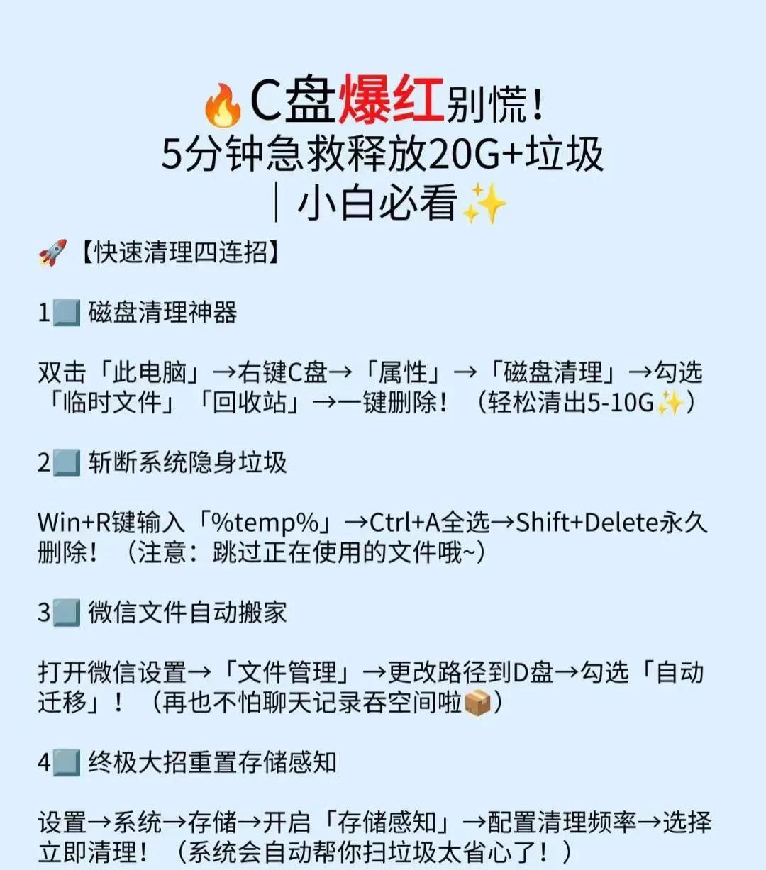 教你一招根治C盘红:不是删文件,是改设置。