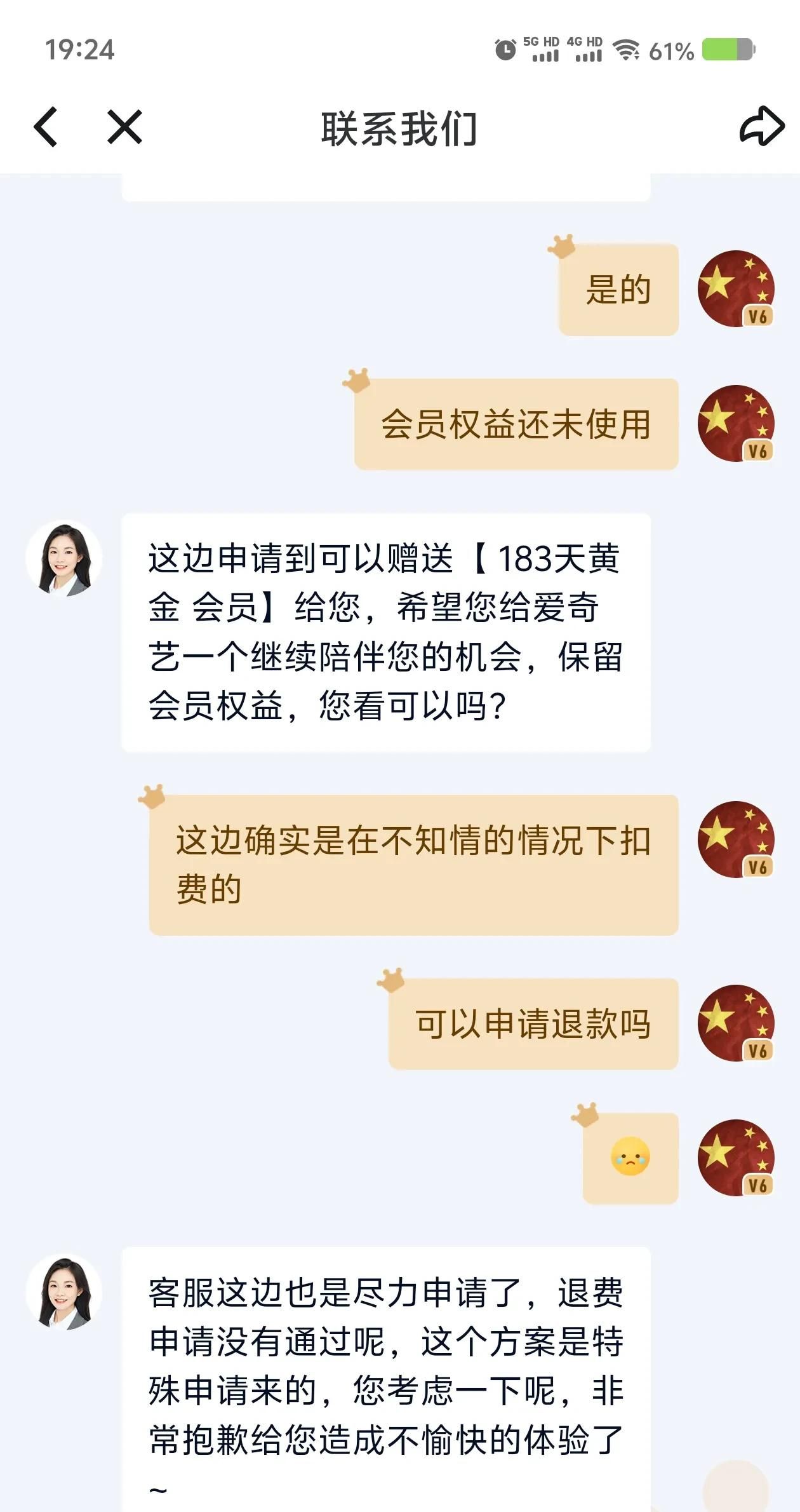 爱奇艺自动续费扣款怎么办?黑猫投诉包退款,附申请退款详细流程