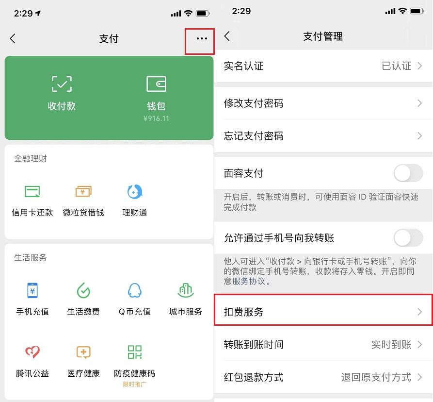 App提前自动续费怎么关闭?App自动续费关闭方法