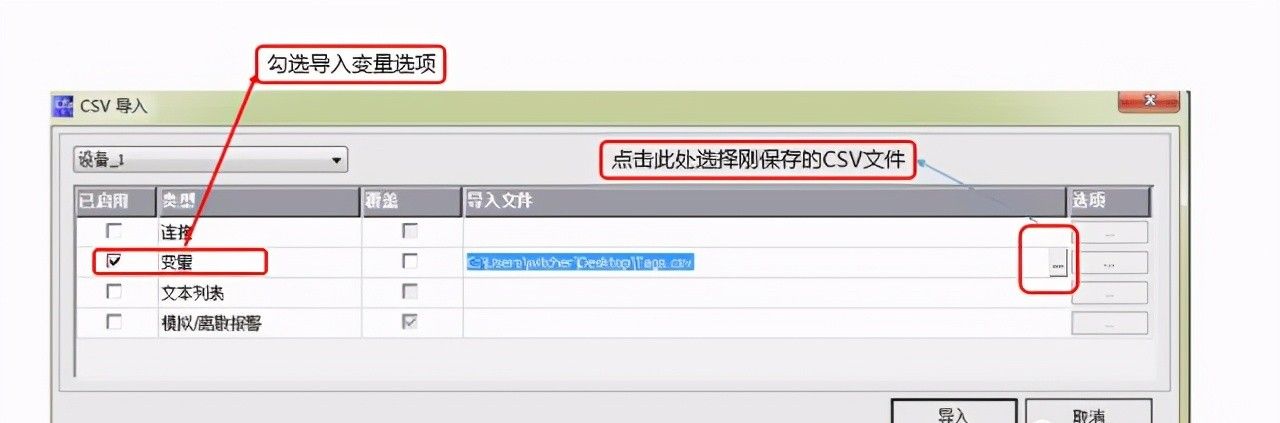 wincc flexible中变量表的导入