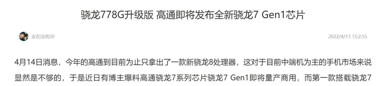 谈一谈高通骁龙手机处理器的命名