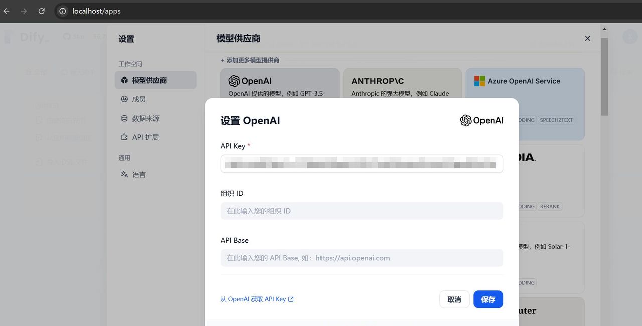 Dify大模型应用平台:设置模型接入
