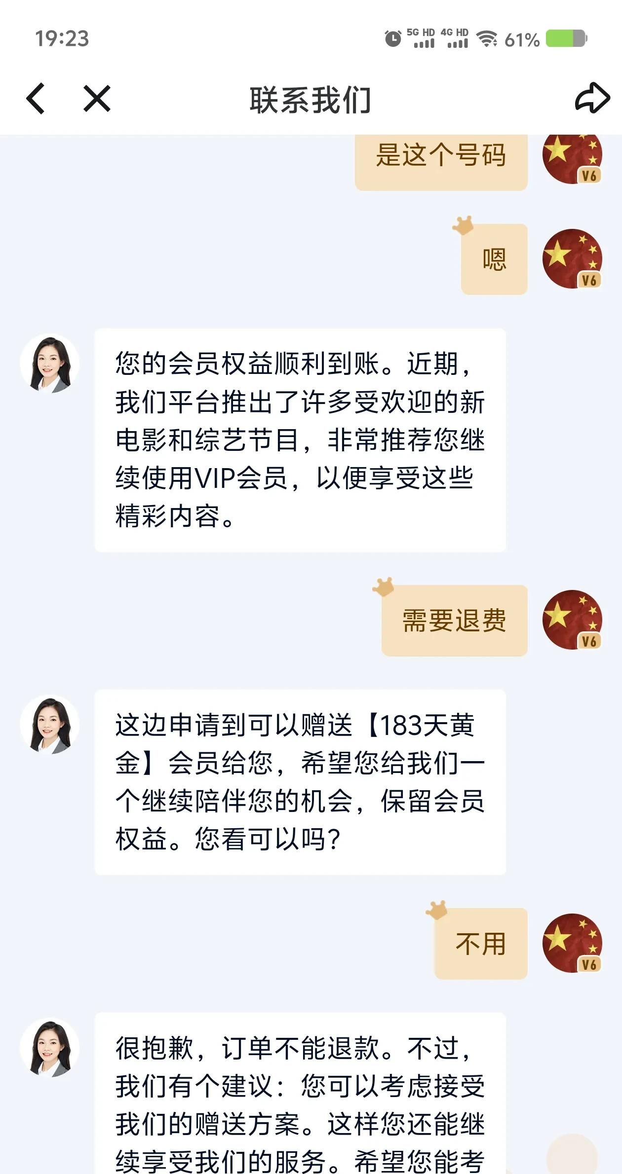 爱奇艺自动续费扣款怎么办?黑猫投诉包退款,附申请退款详细流程