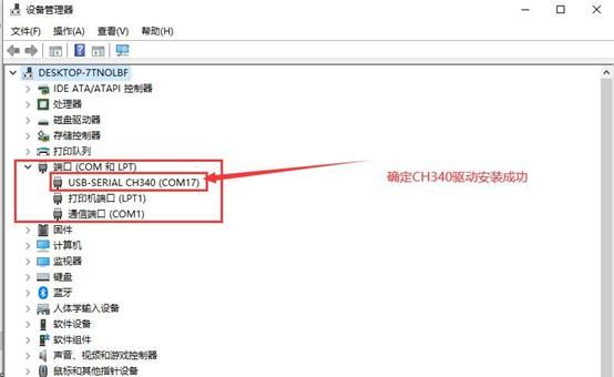 USB转TTL(CH340)模块测试