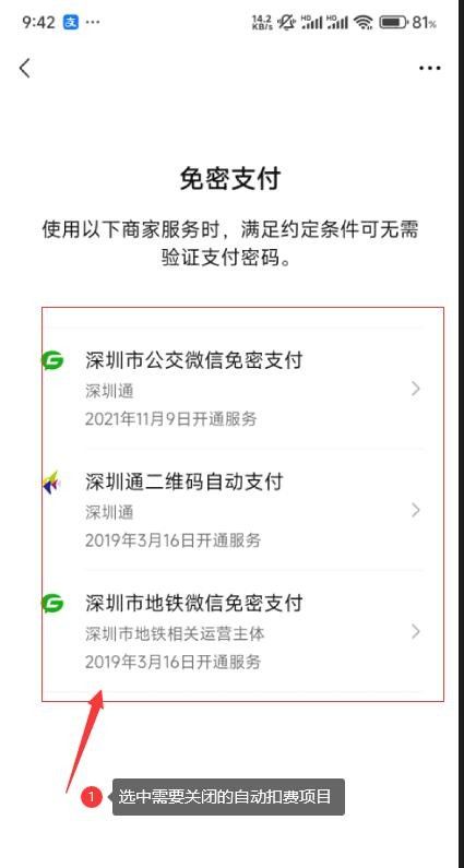 微信自动扣费怎么关闭自动续费