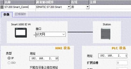 WinCC Flexible Smart快速导入 Smart PLC变量