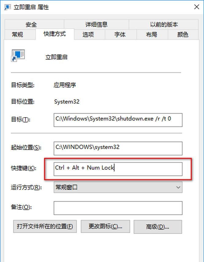 计算机重启或关机快捷键的设置方法,实现计算机一键重启或关机