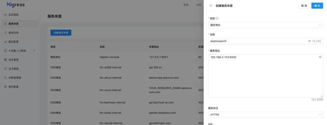 使用 LangChain + Higress + Elasticsearch 构建 RAG 应用