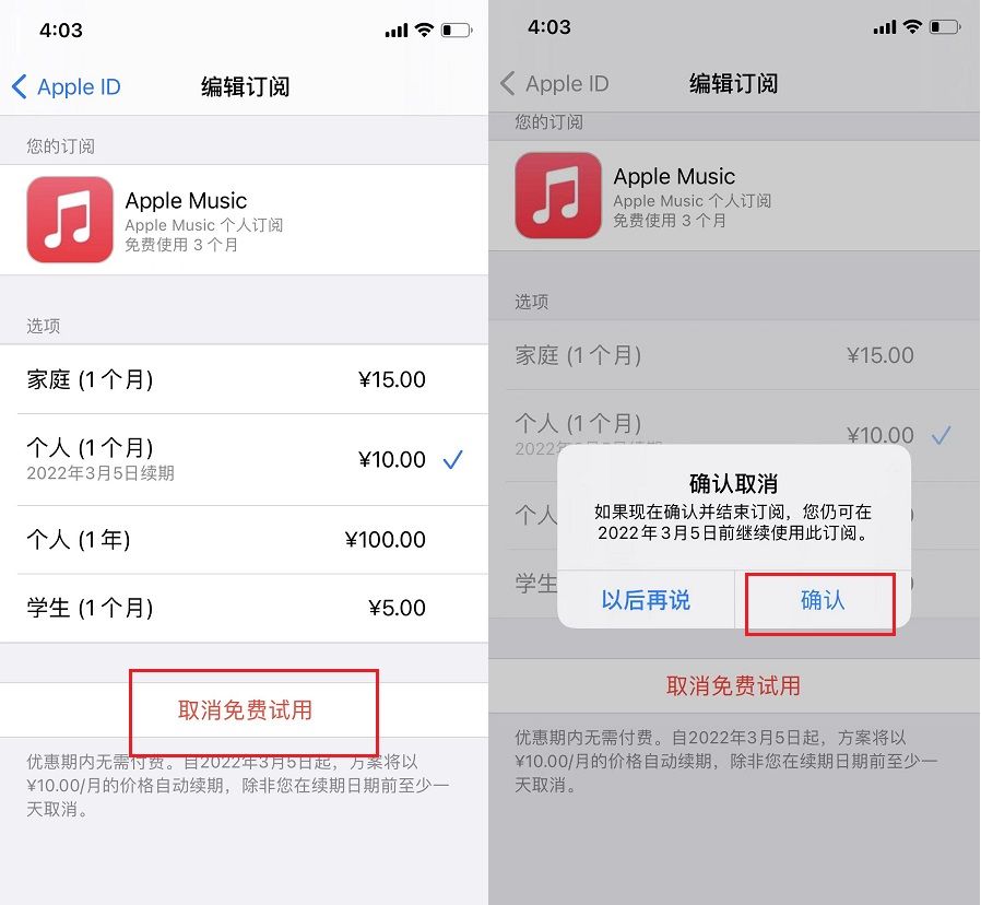 App提前自动续费怎么关闭?App自动续费关闭方法