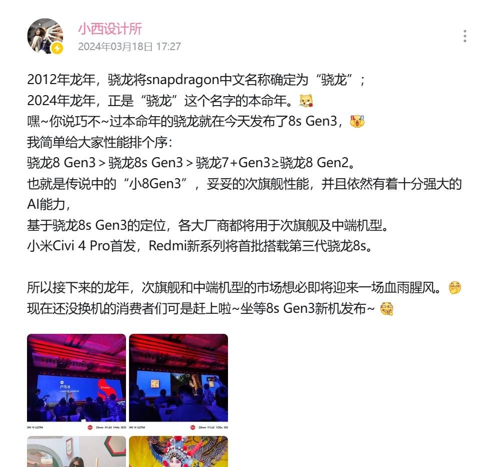 谈一谈高通骁龙手机处理器的命名