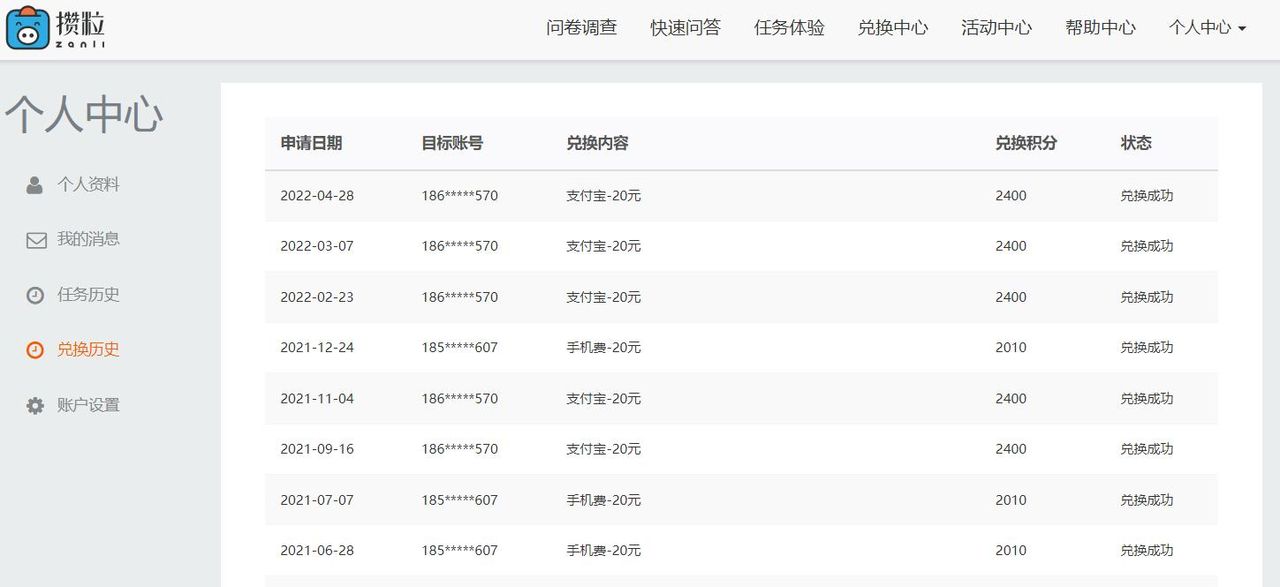 亲测可行的几个挣零花钱的任务网站-不是广告!