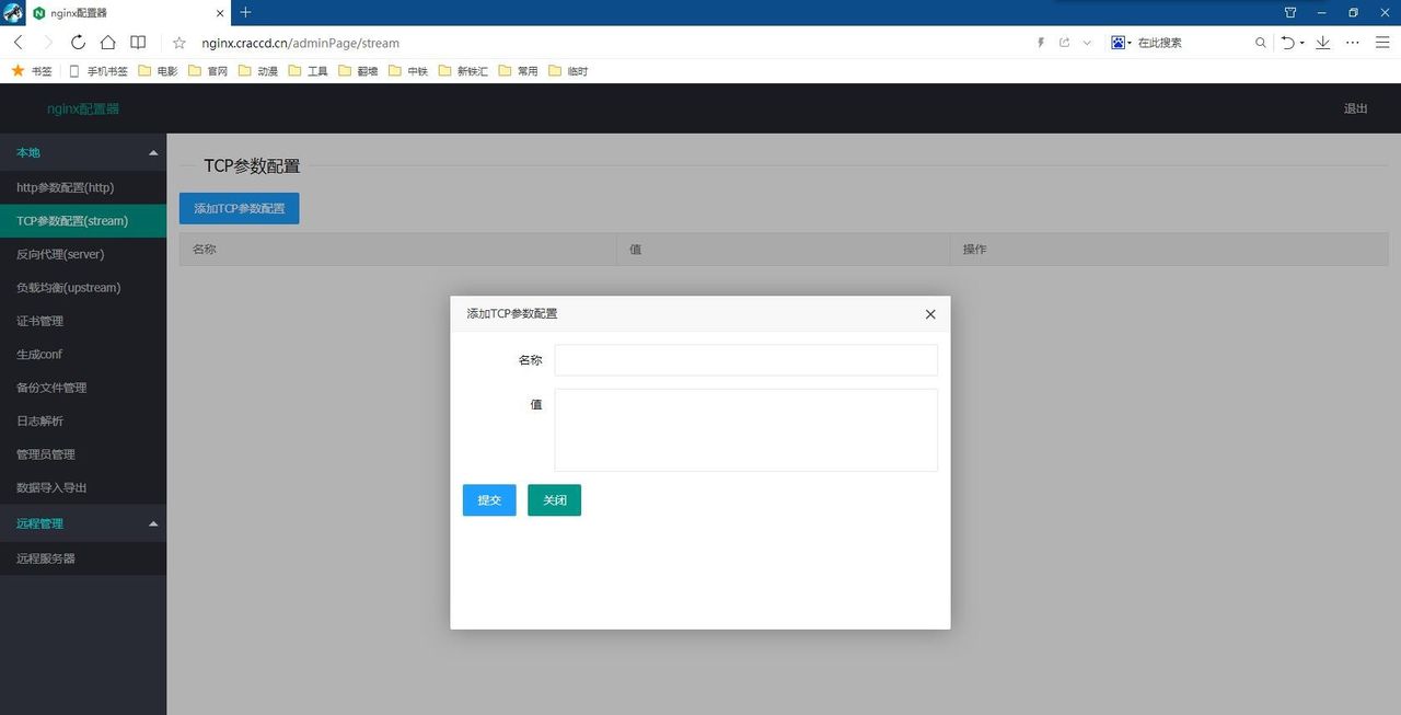 开源Nginx可视化配置工具,快速搞定Nginx配置难题