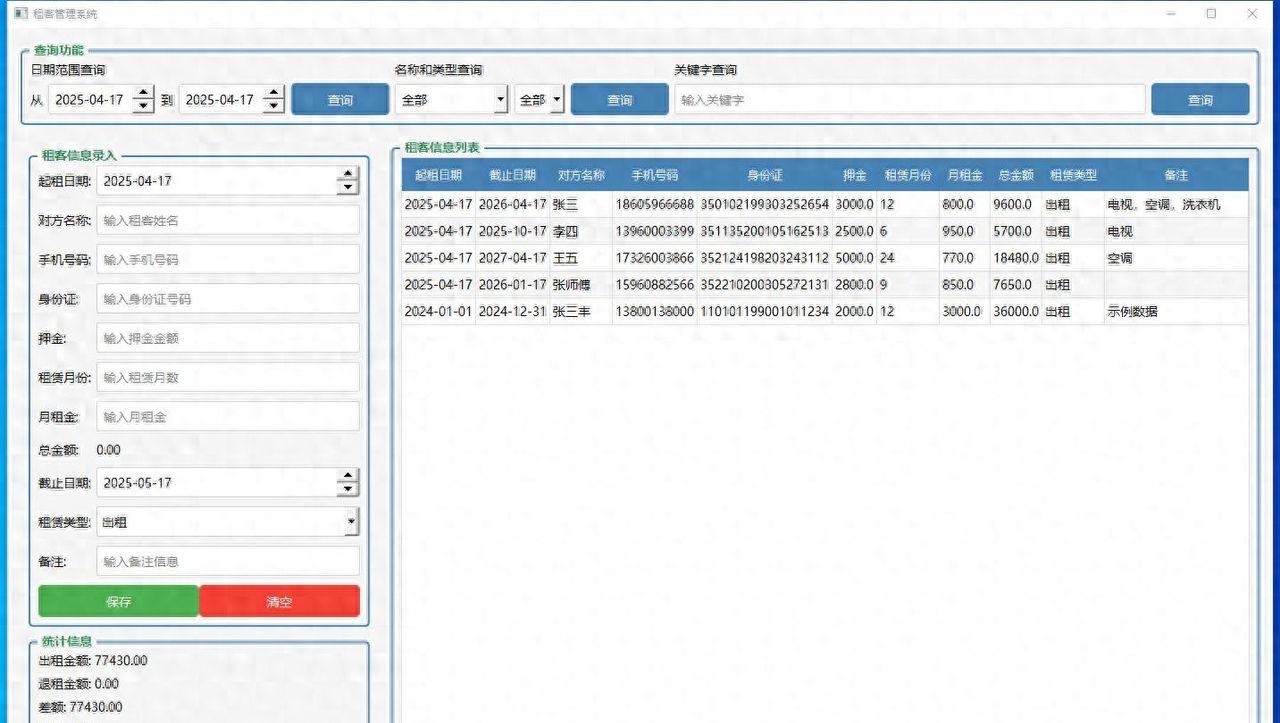你好!房东(租客管理系统)的提示词,免费开源!Trae又赢麻了!