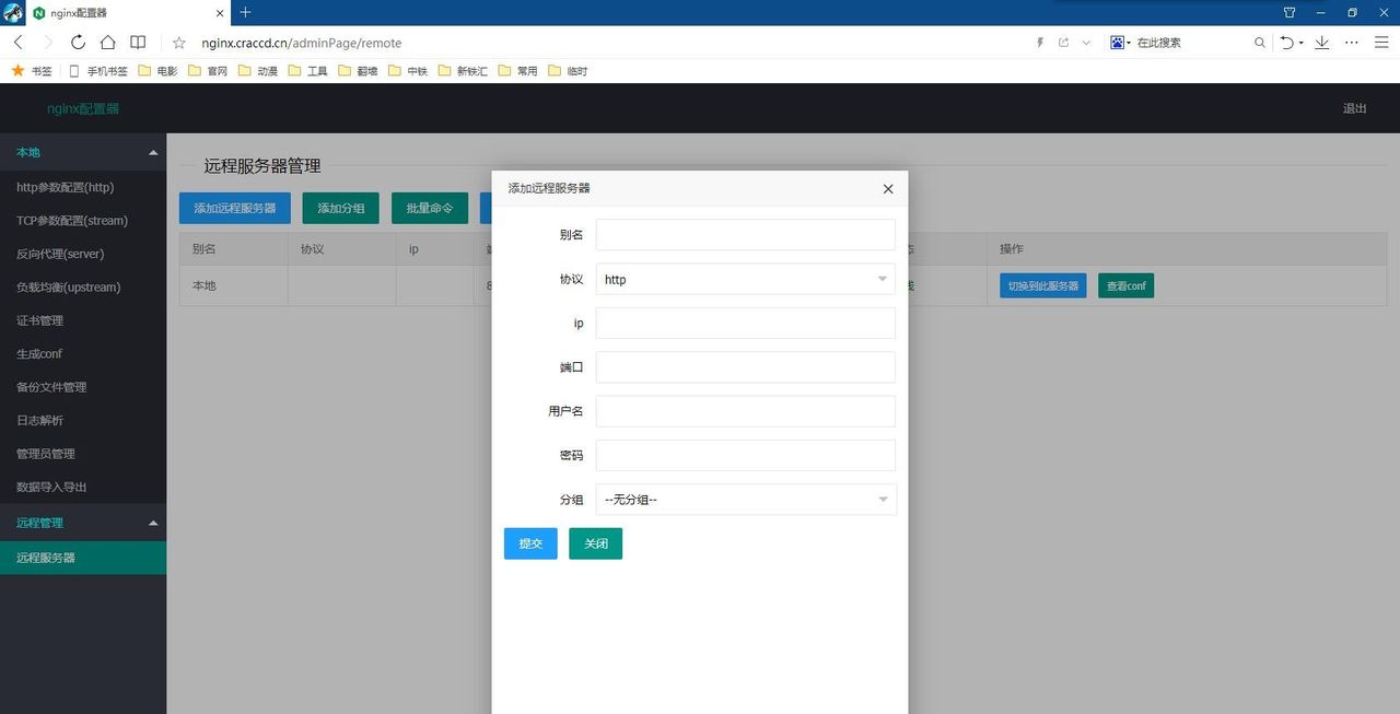 开源Nginx可视化配置工具,快速搞定Nginx配置难题