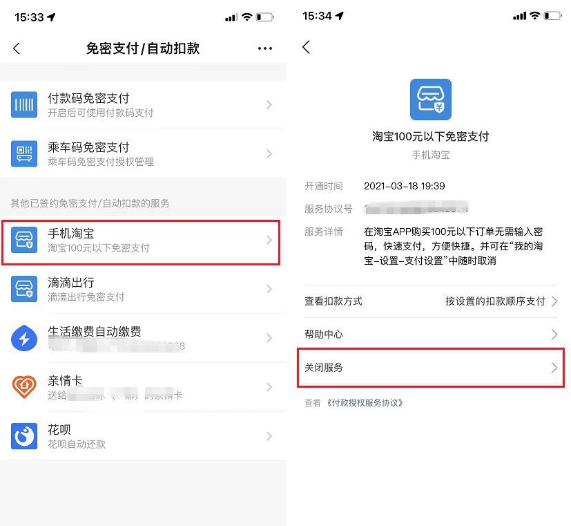 App提前自动续费怎么关闭?App自动续费关闭方法