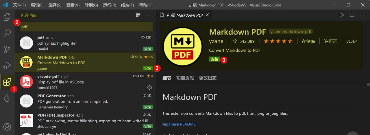 Visual Studio Code 扩展介绍 - Markdown转pdf