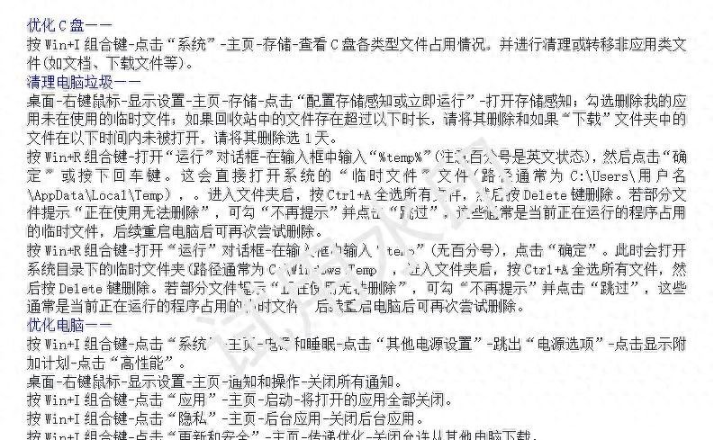 优化C盘.清除垃圾,.删除恶意软件