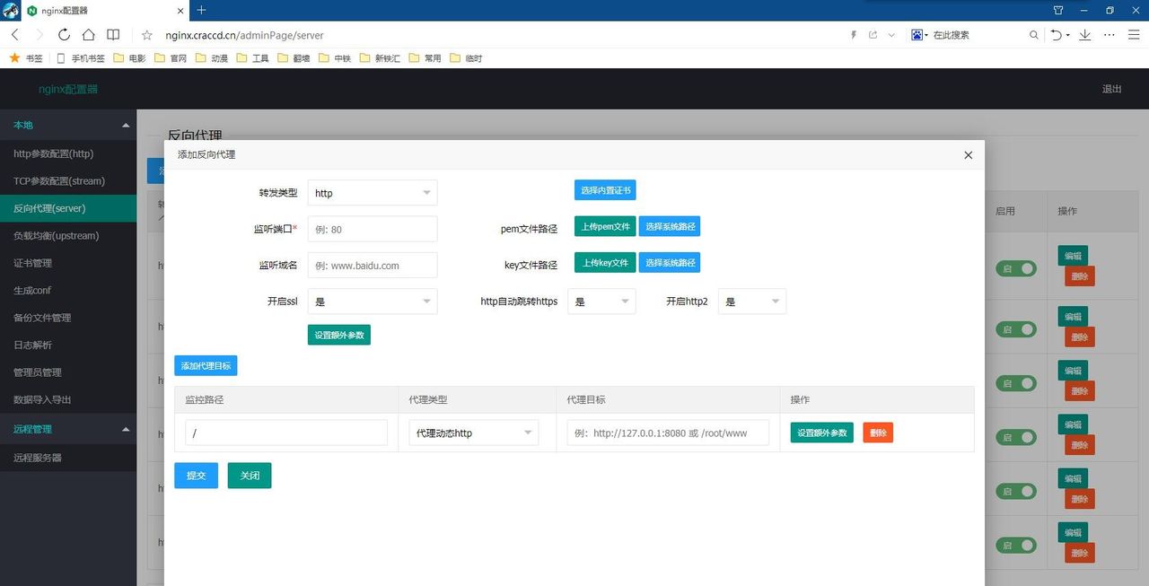 开源Nginx可视化配置工具,快速搞定Nginx配置难题