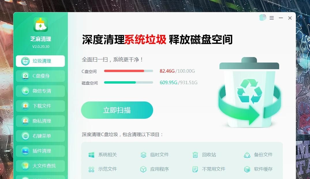 C盘清理就要这么好用! 彻底清理干净!芝麻清理新版功能更强劲!