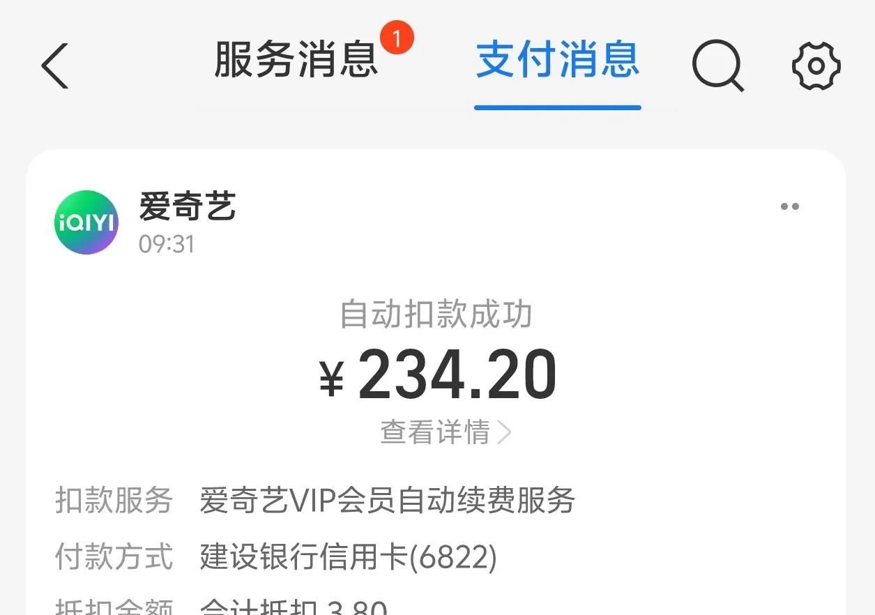 爱奇艺自动续费扣款怎么办?黑猫投诉包退款,附申请退款详细流程