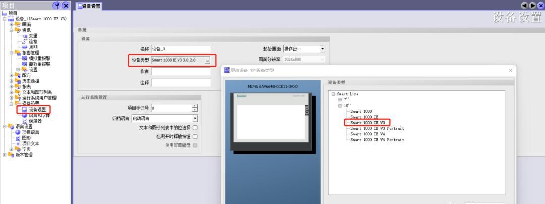 西门子SMART触摸屏连接PLC的必要条件及程序下载