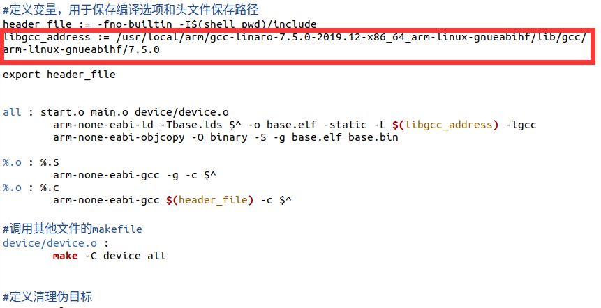 解决方法:编译IMX6ULL裸机串口程序提示错误arm-none-eabi-ld: cannot find -lgcc: 没有那个文件或目录