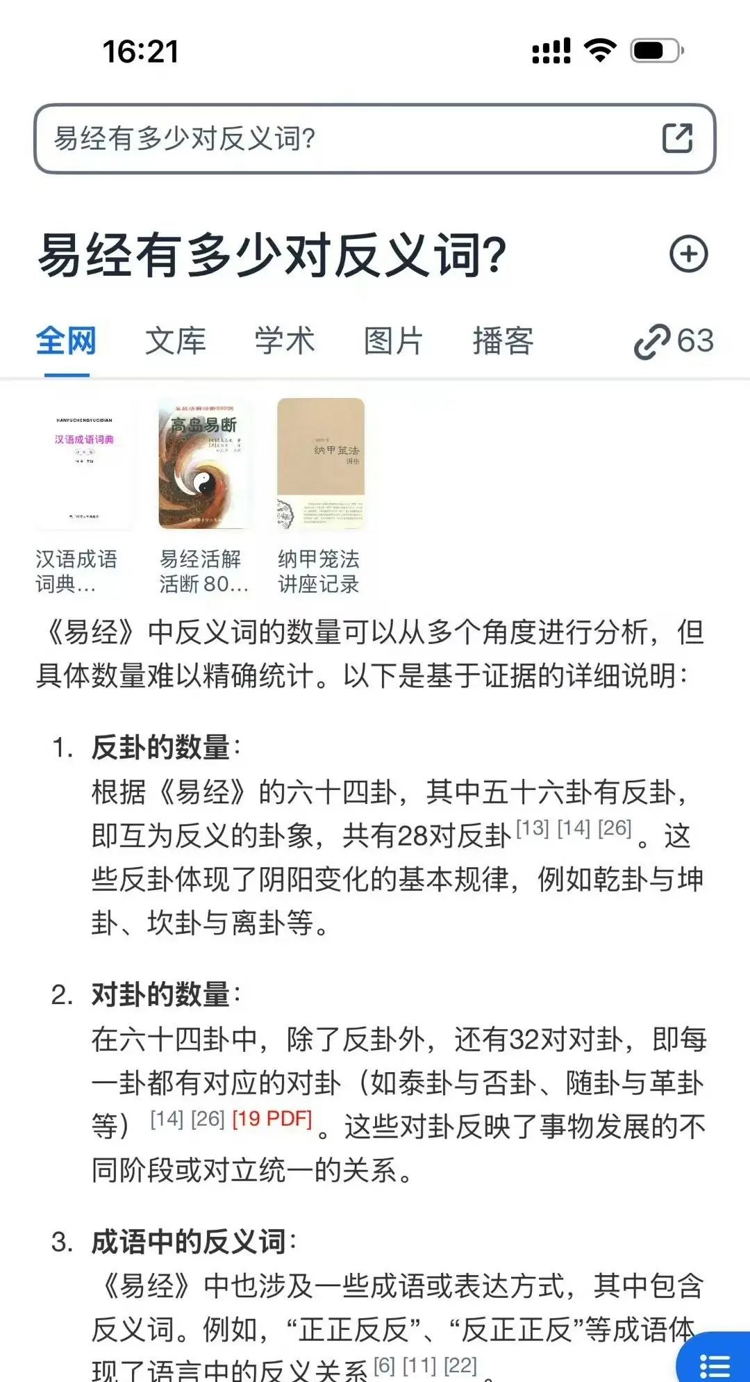 安吉拉独创技术中,其中很大一部分都是介于“阴阳”二字展开,“阴阳”二字这是技术创新的源头,易经共28对反卦,道德经中出现的50-60对的反义词;孙子兵法中共出现131对反义词;一对对反义词就是一...