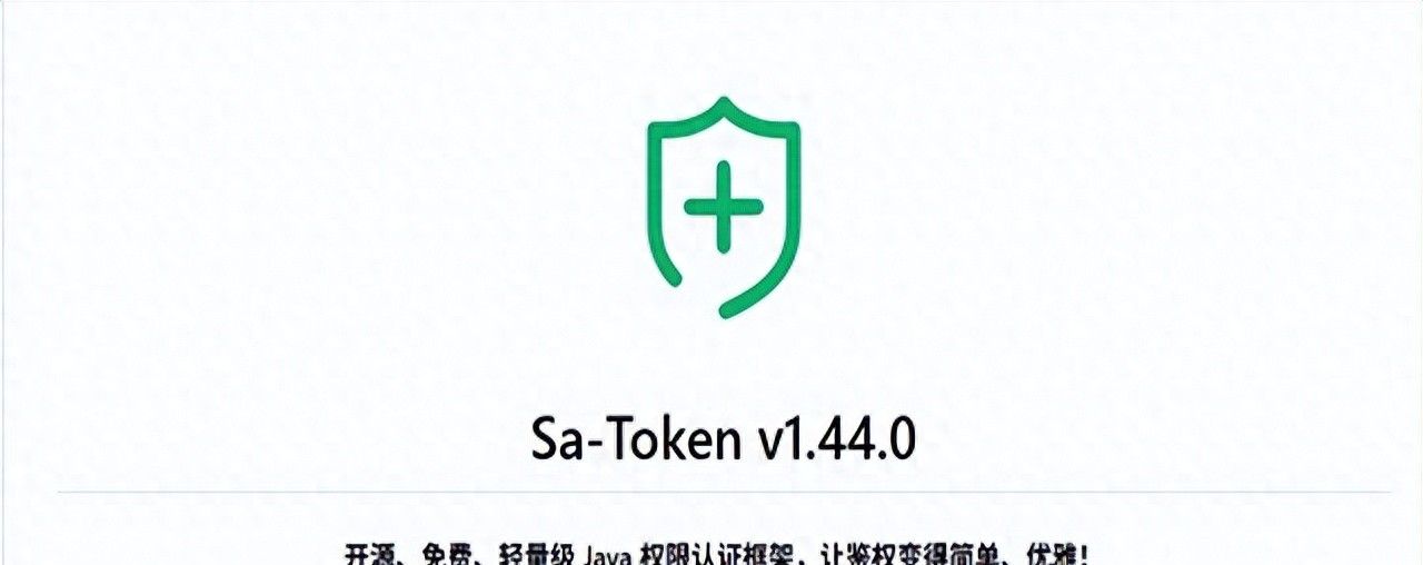 Sa-Token：让Java权限认证变得简单优雅的革命性框架