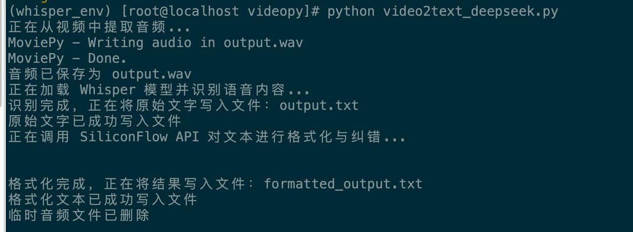 【亲测有效】Whisper+DeepSeek视频转文字工具,准确率高达95%!