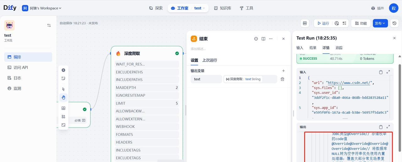 Dify 1.6 集成 Firecrawl工具 抓取网页内容:技术实践指南